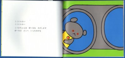 画像1: こぐまちゃんとぼーる【バーゲンブック】/