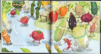 画像2: おやおや、おやさい【バーゲンブック】/