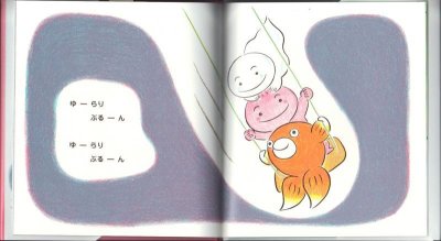 画像1: ゆーらりももんちゃん【バーゲンブック】/