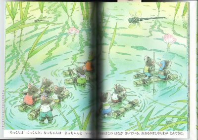 画像1: 14ひきのとんぼいけ【状態B】/