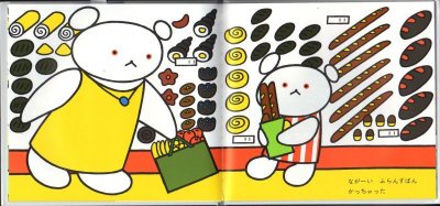 画像1: しろくまちゃんぱんかいに【状態C】/