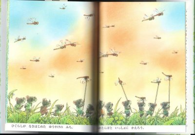 画像2: 14ひきのとんぼいけ【状態B】/