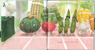 画像1: おやおや、おやさい【バーゲンブック】/