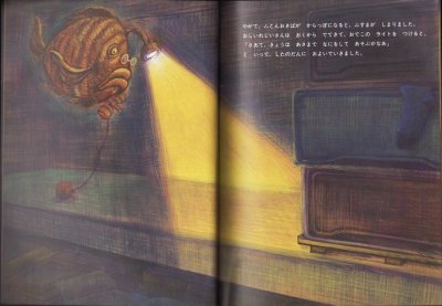 画像1: おしいれじいさん（こどものとも年中向き317号）【状態A】