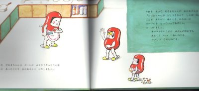 画像1: だるまちゃんとやまんめちゃん【状態B】