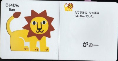 画像2: これなあに?かたぬきえほん1 どうぶついろいろかくれんぼ【バーゲンブック】/
