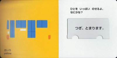 画像1: のりものいろいろかくれんぼ【状態C】/
