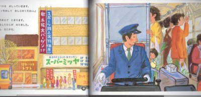 画像2: ピン・ポン・バス【状態C】