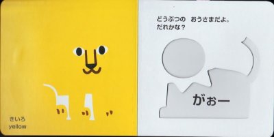 画像1: これなあに?かたぬきえほん1 どうぶついろいろかくれんぼ【バーゲンブック】/