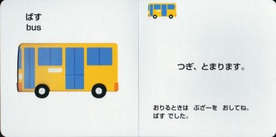 画像2: のりものいろいろかくれんぼ【状態C】/