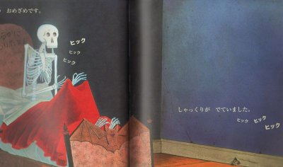 画像1: しゃっくりがいこつ【状態B】