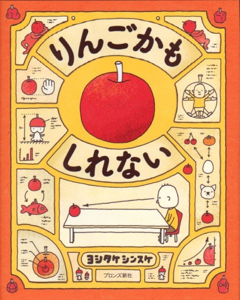 画像1: りんごかもしれない【状態B】 (1)