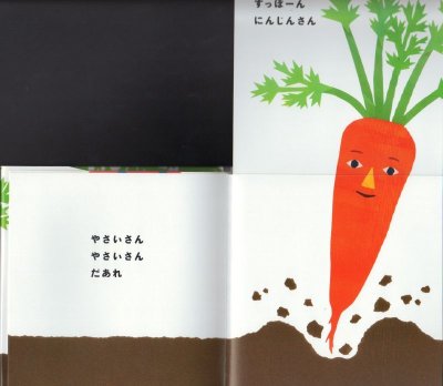 画像2: やさいさん【バーゲンブック】/