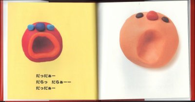 画像1: 愛蔵版 だっだぁー　赤ちゃんのことばあそび【バーゲンブック】/