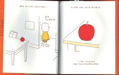 画像1: りんごかもしれない【状態B】