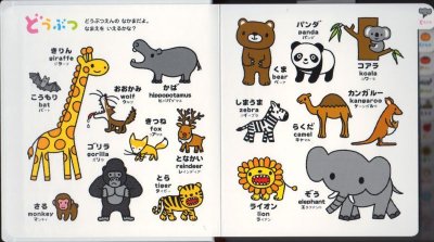 画像1: 0さい〜4さい こどもずかん 英語つき【バーゲンブック】/