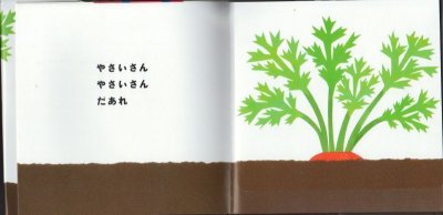 画像1: やさいさん【バーゲンブック】/