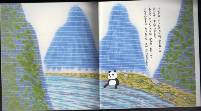 画像1: チェンチェンとクゥクゥ（こどものとも年少版444号）【状態B】