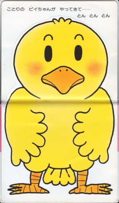 画像1: あかちゃんのあそびえほん1　ごあいさつあそび【バーゲンブック】/