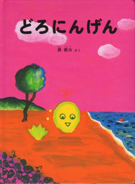 画像1: どろにんげん【状態B】 (1)