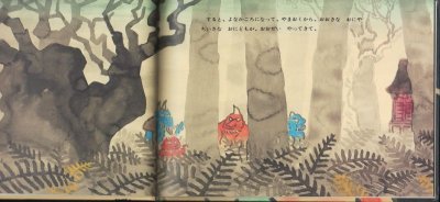 画像1: こぶじいさま（福音館書店）【状態B】