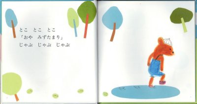 画像1: くまさんおでかけ【バーゲンブック】/