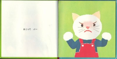 画像1: ふうせんねこ 【バーゲンブック】/