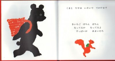 画像1: くまとりすのおやつ【状態C】/