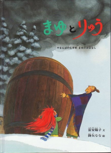 画像1: まゆとりゅう【状態C】/ (1)