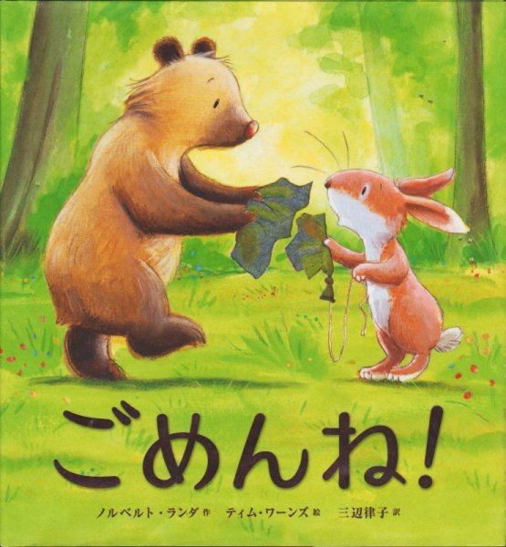 画像1: ごめんね！【状態A】/ (1)