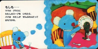 画像1: のこさずたべてね、ペネロペ【状態B】/