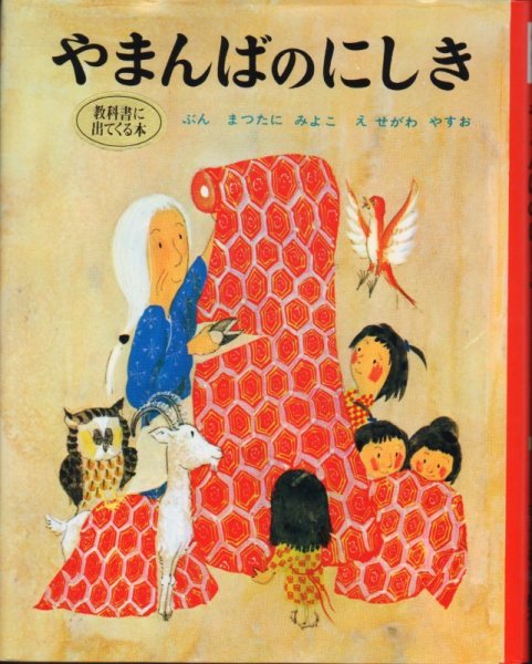 画像1: やまんばのにしき【状態C】/ (1)
