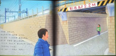 画像1: でんしゃが きた！（ちいさなかがくのとも131号）【状態A】