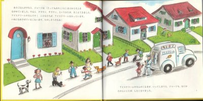 画像1: おさるのジョージ びっくりたんじょうび【状態C】/