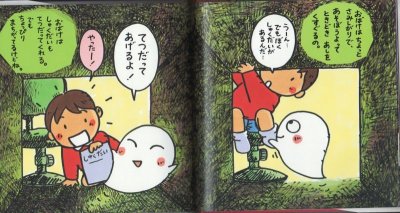 画像1: すみっこのおばけ【状態B】
