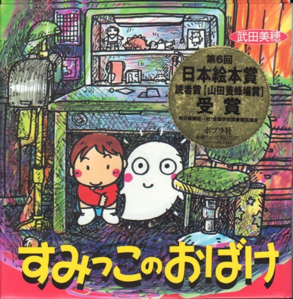 画像1: すみっこのおばけ【状態B】 (1)
