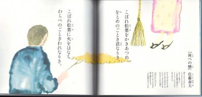 画像1: 子ども版　声に出して読みたい日本語 4 朝焼小焼だ ゆあーんゆよーん 【状態A】2