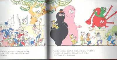 画像1: バーバパパのがっこう【バーゲンブック】