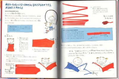 画像1: 糸あそび布あそび(たくさんのふしぎ傑作集) 【状態B】/