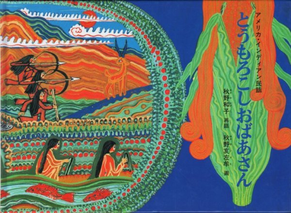 画像1: とうもろこしおばあさん【状態C】/ (1)