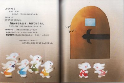 画像1: おおかみと7ひきのこやぎ（金の星社）【状態A】