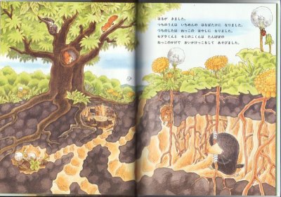 画像1: モグラくんとセミのこくん【状態C】/