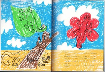 画像1: ごちゃまぜカメレオン【バーゲンブック】/