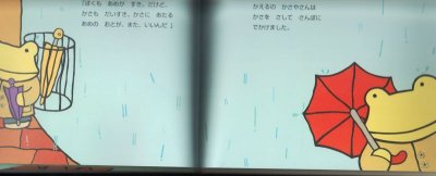 画像1: かえるのかさやさん【状態A】/