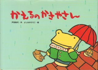 カエルの王さま グリム【状態B】｜こども古本店