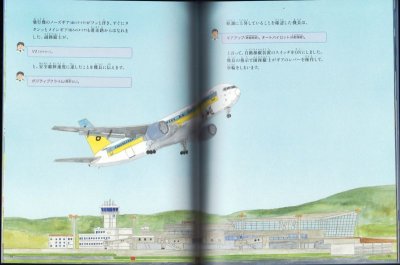 画像1: 空のみち　飛行機と航空管制官（たくさんのふしぎ331号）【状態C】