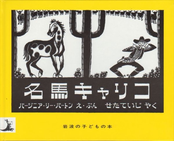 画像1: 名馬キャリコ【状態C】/ (1)