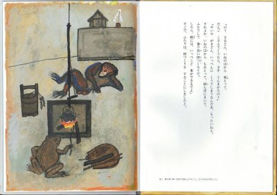 画像1: がまどんさるどん【状態B】アウトレットブック