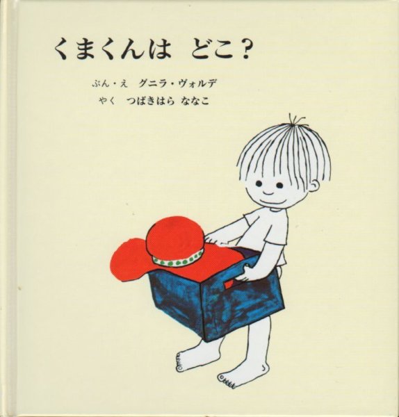 画像1: くまくんはどこ？【状態C】 (1)