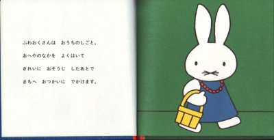 画像1: ちいさなうさこちゃん（新版）【状態C】2　/